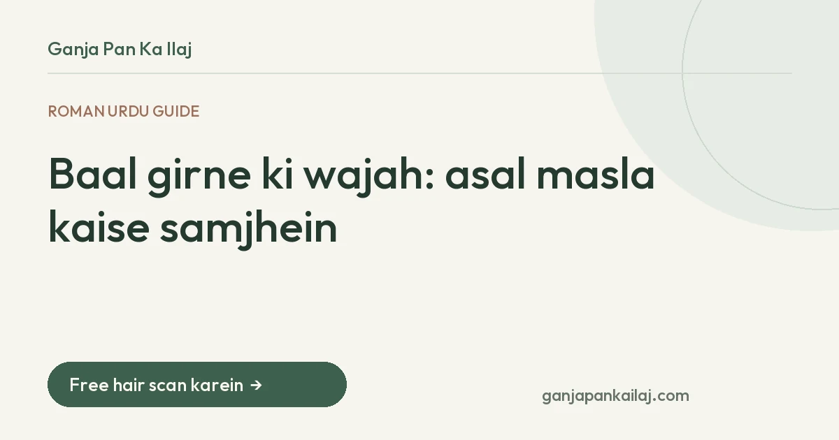Baal girne ki wajah: asal masla kaise samjhein
