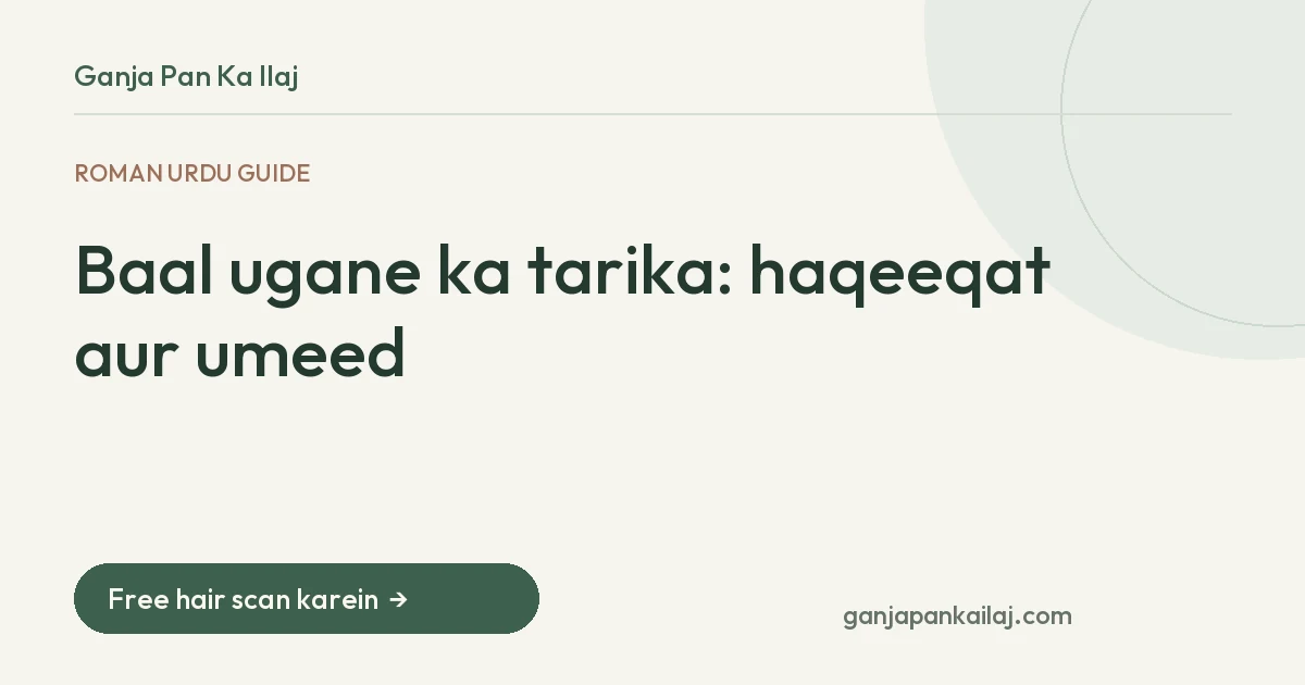 Baal ugane ka tarika: haqeeqat aur umeed